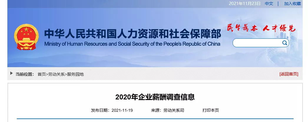 人社部公布2020年企业薪酬调查信息！建筑业相关职业人员工资价位如何？